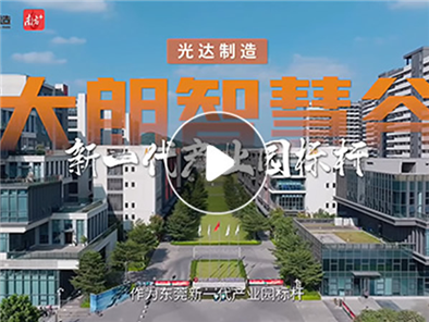 光达制造·大朗智慧谷